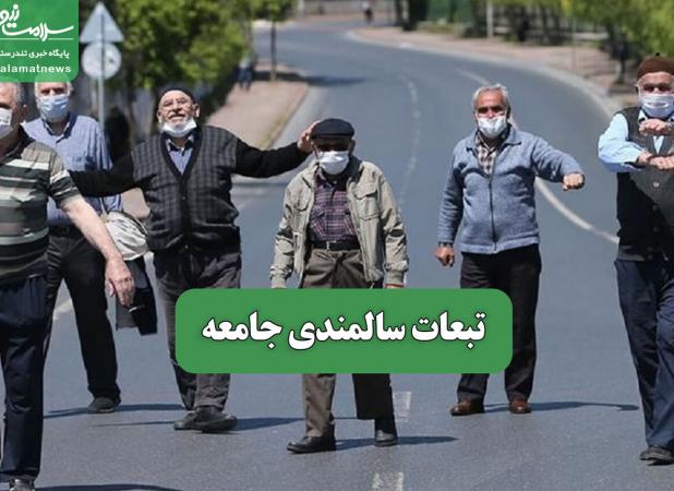 تبعات سالمندی جامعه