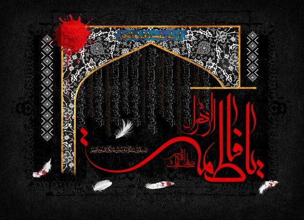 ایام فاطمیه، فرصتی برای بازخوانی فلسفه ایستادگی در مسیر حق/حضرت زهرا(س)، الگوی عقلانیت مؤمنانه در دفاع از حقیقت