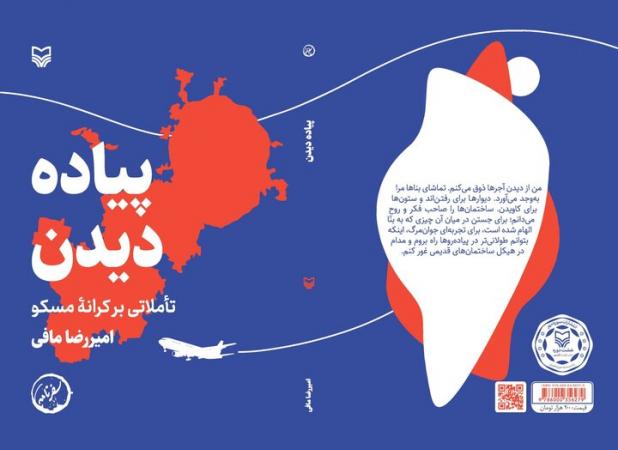 پیاده‌روی در شهری که تاریخش ایستاده است