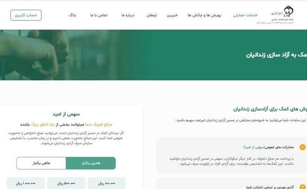 سامانه «امیدیاری»؛ پلی شفاف برای حمایت هوشمند از زندانیان و خانواده‌ها