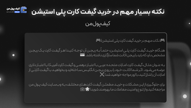 سرگرمی بی‌پایان با گیفت کارت پلی استیشن!
