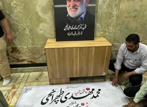 عکسی از مزار ابدی شهید طهرانچی و همسرش