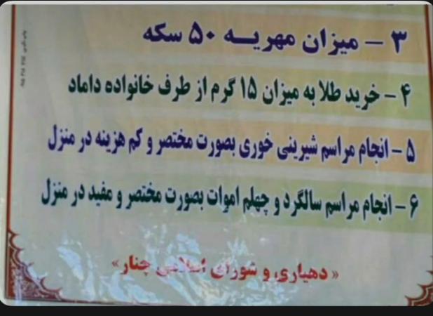 بنر نصب شده در یک روستا درباره ازدواج جلب توجه کرد