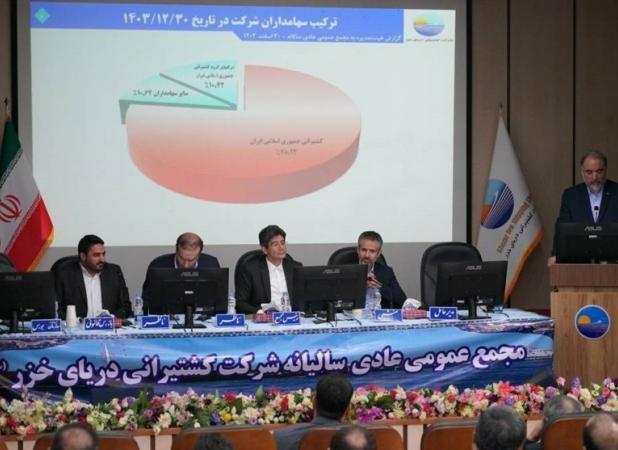 افزایش عملکرد و درآمد کشتیرانی دریای خزر در سال ۱۴۰۳/تقسیم سود ۳۶۰ ریالی به ازاء هر سهم