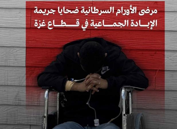 جنایات سیستماتیک صهیونیست‌ها علیه بیماران سرطانی در غزه