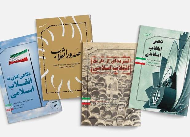 روایت انقلاب اسلامی برای نسل جدید با چهار گفتار نشر «صهبا»