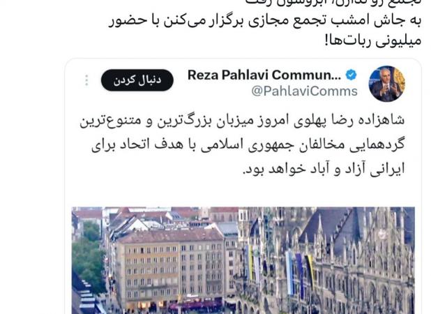 واکنش چند رسانه به گردهمایی امروز در مونیخ