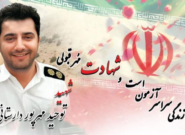 تشییع پیکر مطهر شهید «توحید مهرپور دارستانی» در رودبار