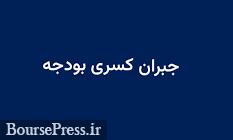 محل جبران کسری ۸۰۰ هزار میلیاردی و سئوالاتی از شیوه مدیریت مالی دولت!
