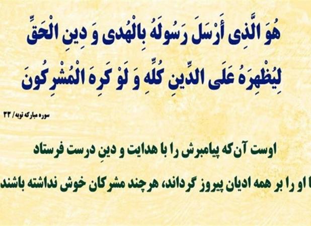 ابلاغ حاکمیت امام زمان (عج) در غدیر