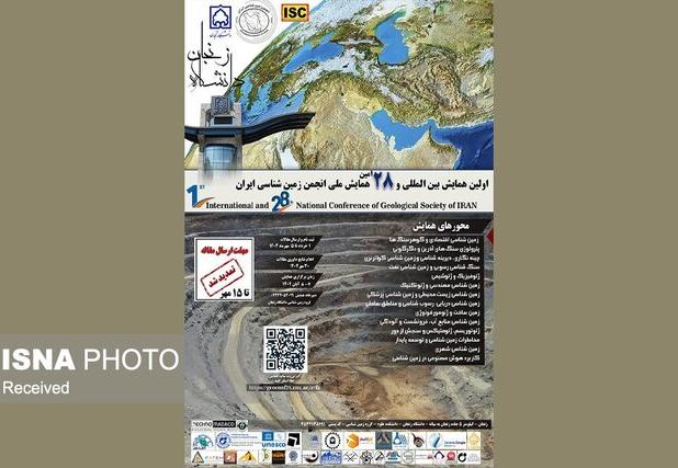 آغاز همایش ملی انجمن زمین‌شناسی ایران به میزبانی دانشگاه زنجان