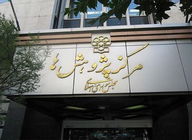 بررسی مکانیسم ماشه در مرکز پژوهش‌های مجلس