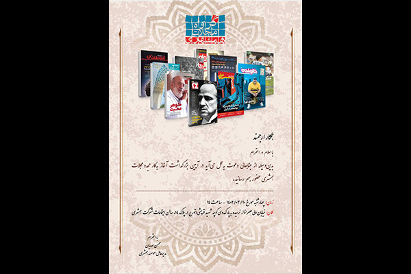بزرگداشت آغاز به کار مجدد مجلات همشهری برگزار می‌شود