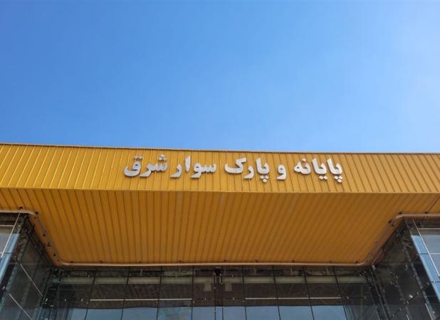 انجام سفرهای نوروزی از پایانه جدید شرق تهران