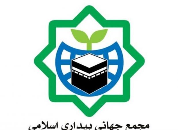 بیانیه مجمع جهانی بیداری اسلامی در پی حمله اسرائیل به ایران