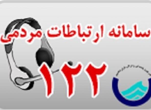 ظرفیت پاسخگویی سامانه ۱۲۲ آبفای استان تهران افزایش یافت