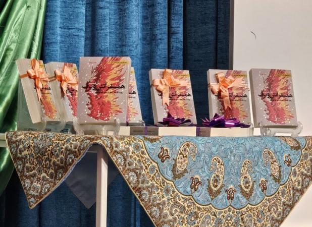 برگزاری آیین معرفی و بررسی کتاب «همسفر آتش و برف» در سنندج
