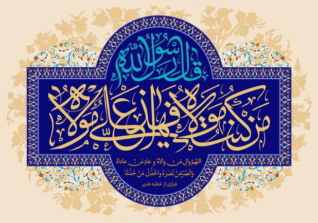 غدیر پیام وحدت و استقامت امت اسلامی است