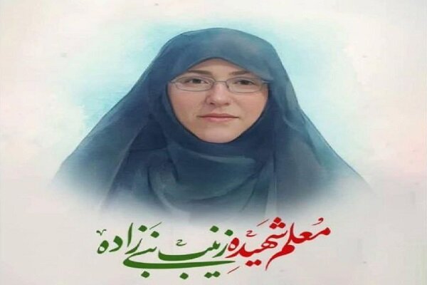 شهیده زینب نبی‌زاده کلاس درسی به وسعت ایران دارد