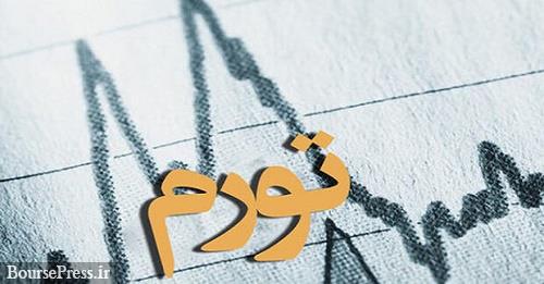 گزارش بانک مرکزی از کاهش ۸ درصدی تورم تولیدکننده و پیش بینی روند نزولی