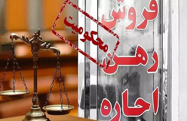 محکومیت ۶ میلیارد ریالی مشاور املاک متخلف در گیلان