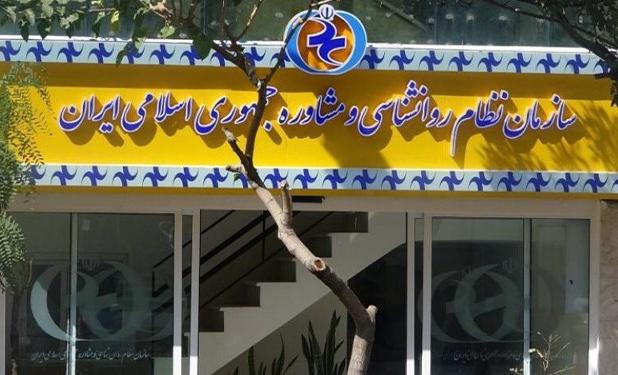 آقای رئیس جمهور! اوضاع نابسامان سازمان نظام روانشناسی را سامان دهید