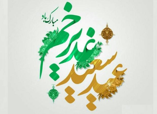 جشن بزرگ غدیر ویژه دهه نودی ها در مشهد برگزار شد