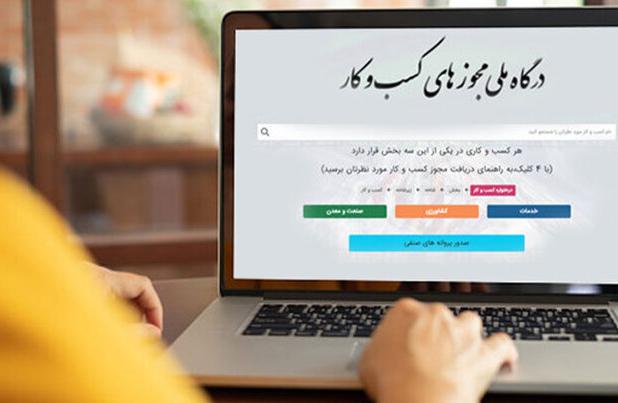 ۲۹۲ هزار البرزی درخواست صدور مجوز کسب و کار خود را ثبت کردند