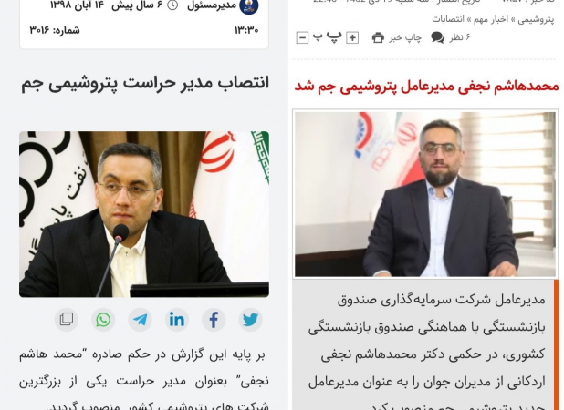 تغییر چهره یک مدیر ارشد پتروشیمی جلب توجه کرد