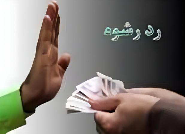 پلیس وظیفه‌شناس چرامی رشوه ۳۵۵ میلیون ریالی را رد کرد
