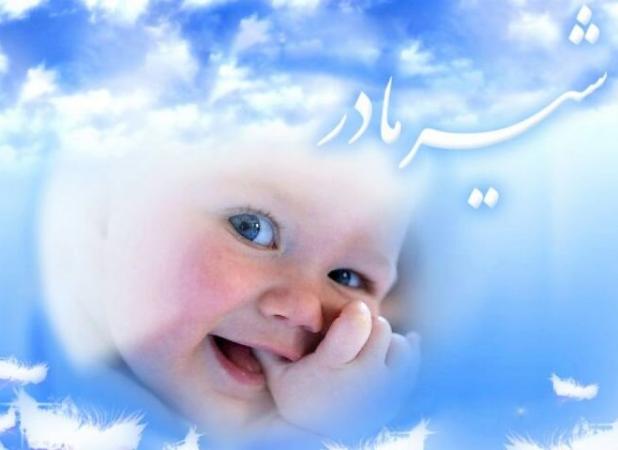 تغذیه با شیر مادر؛  تضمینی برای سلامتی حال و آینده‌ فرزندان