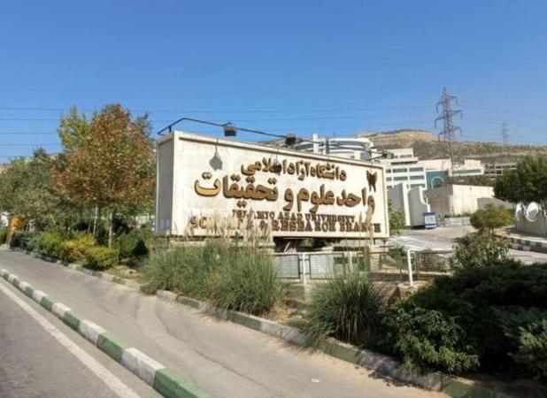 ۵ سرپرست جدید دانشکده های علوم و تحقیقات دانشگاه آزاد منصوب شدند