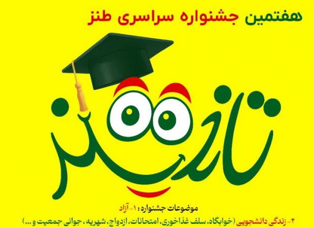 صالحی‌: هفتمین جشنواره سراسری طنز تلخند در زنجان برگزار می شود