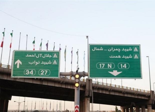 دوربرگردان غیرهمسطح شمال به شمال بزرگراه چمران افتتاح شد