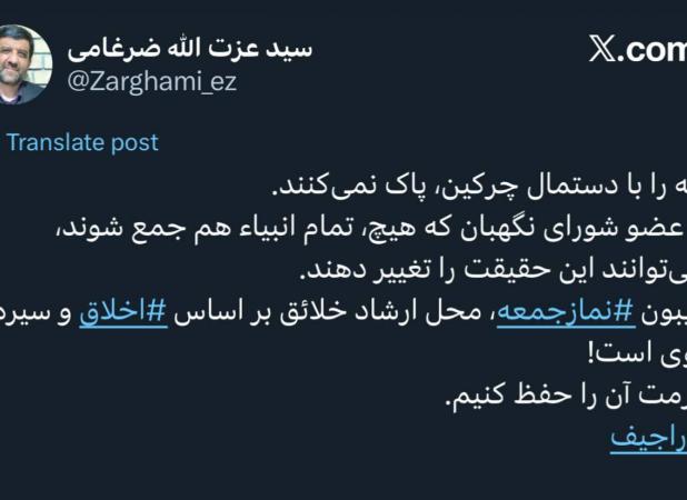 توییت تند ضرغامی برای حفظ حرمت تریبون نماز جمعه!