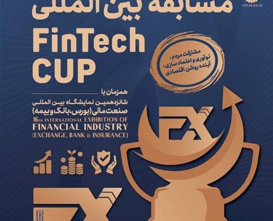 دعوت اعضای بانک بریکس به رویداد صنعت مالی ایران
