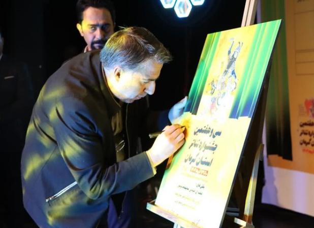 آغاز شمارش معکوس؛ پوستر رسمی جشنواره تئاتر استان کرمان رونمایی شد