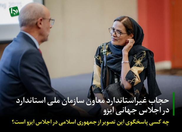 انتقاد تند سایت جبهه پایداری از حجاب خانم معاون