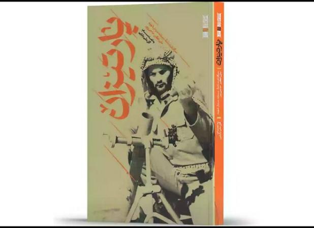 فرماندهی که به‌خاطر جنگ کارش دوبار به طلاق کشید
