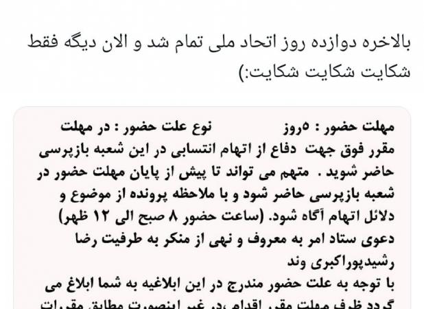 شکایت ستاد امر به معروف از رضا رشیدپور