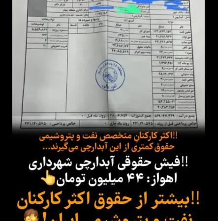 فیش حقوقی آبدارچی شهرداری جلب توجه کرد