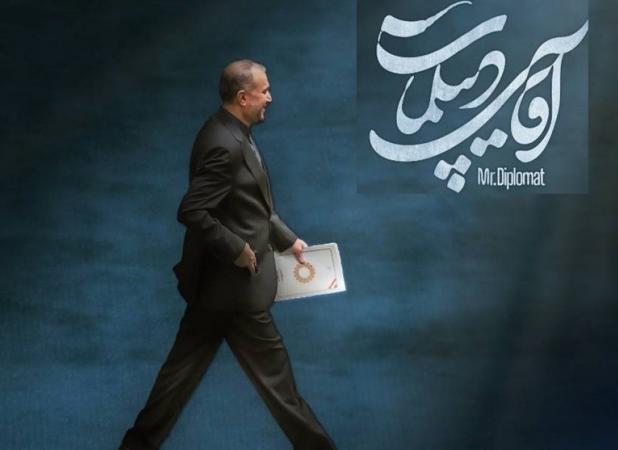 مستند «آقای دیپلمات»؛ ابعاد دیده نشده از شهید امیرعبداللهیان