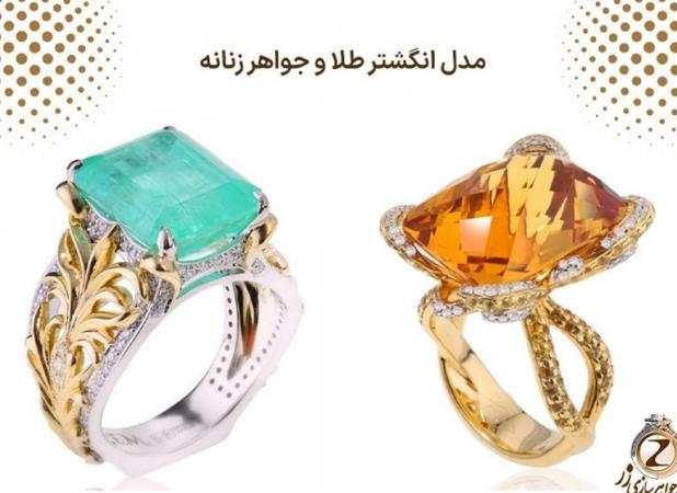 رموز انتخاب طلا و جواهرات زنانه برای استایل روزمره