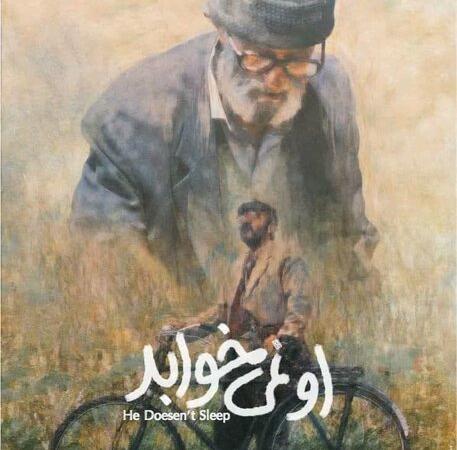 درخشش سینمای اردبیل پس از سال‌ها؛ «او نمی‌خوابد» به جشنواره بین‌المللی فجر ۱۴۰۴ رسید