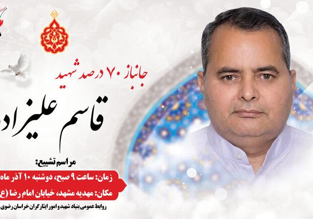 «قاسم علیزاده» جانباز ۷۰ درصد مشهدی به یاران شهیدش پیوست