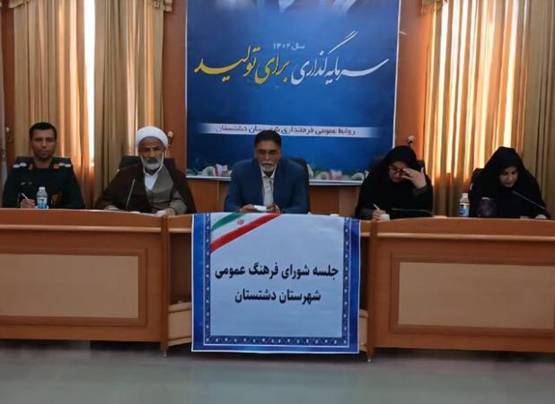 شورای فرهنگ عمومی مرجع اصلی سیاستگذاری فرهنگی در دشتستان است