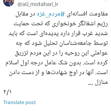 اشاره معنادار علی مطهری به حجاب زنان در غزه