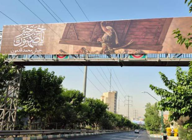 بنرهایی که فورا در سطح شهر تهران نصب شدند