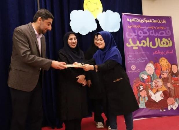 برگزیدگان جشنواره قصه گویی «نهال امید» در بوشهر معرفی شدند