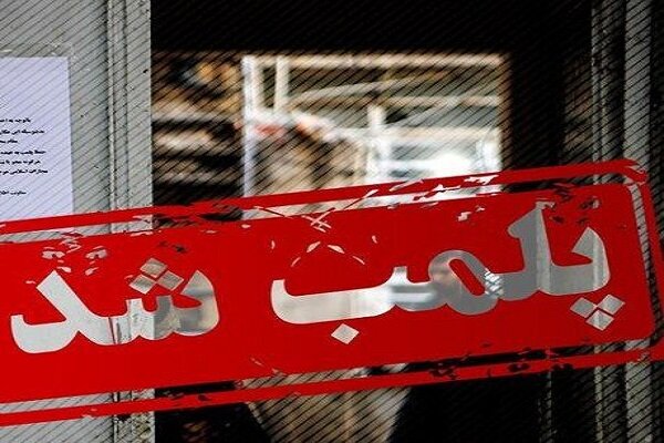 پلمب چهار واحد آلاینده غیرمجاز در قرچک
